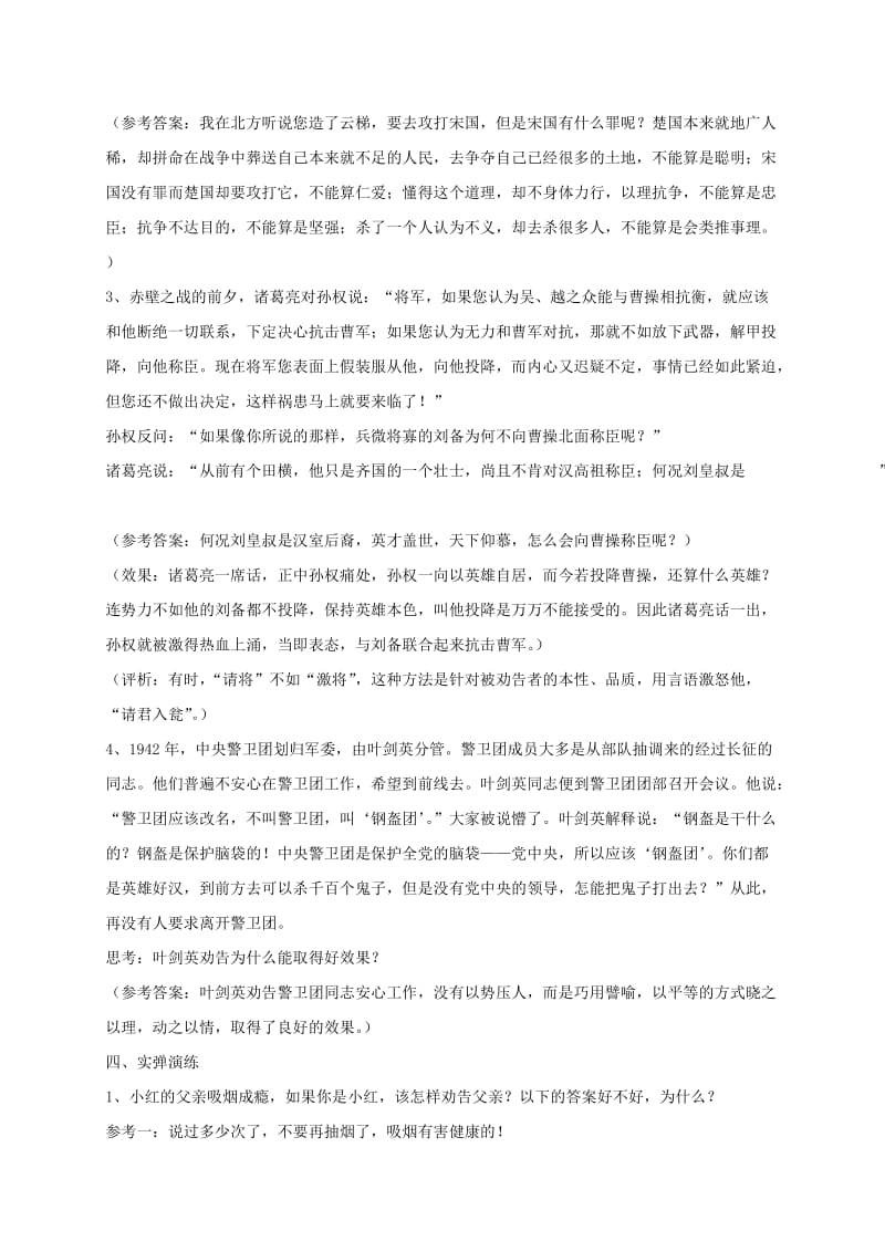 江苏省无锡市七年级语文下册 第二单元口语交际教案 苏教版.doc_第3页