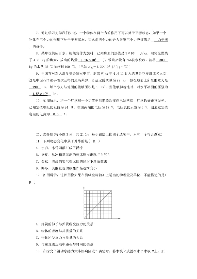 安徽省2019中考物理二轮复习 模拟试卷4.doc_第2页