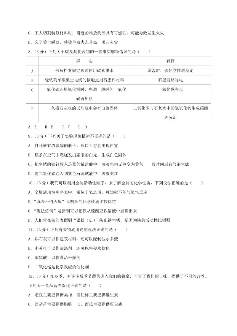 山东省济南市2019年中考化学模拟试题四含解析.doc_第2页