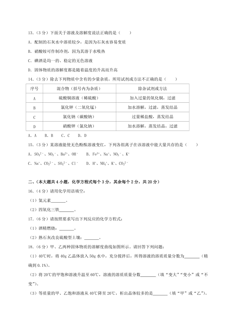 山东省济南市2019年中考化学模拟试题四含解析.doc_第3页