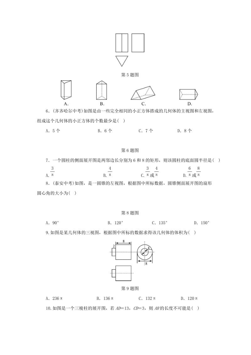 九年级数学下册 第3章 投影与三视图检测卷同步测试 （新版）浙教版.doc_第2页