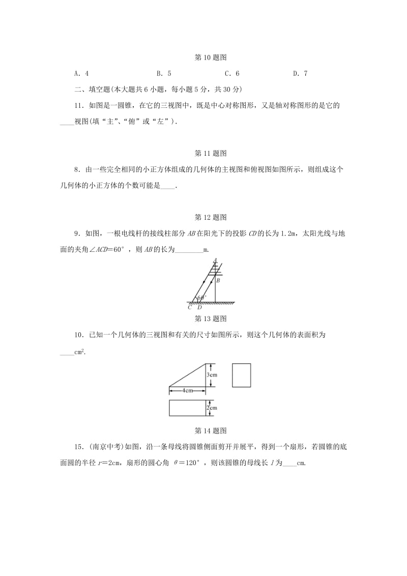 九年级数学下册 第3章 投影与三视图检测卷同步测试 （新版）浙教版.doc_第3页