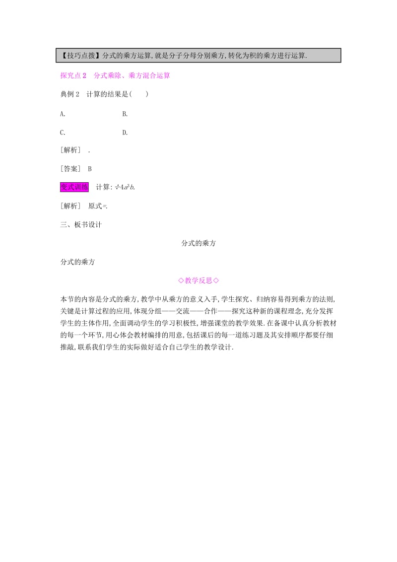 八年级数学上册 第十五章《分式》15.2 分式的运算 15.2.1 分式的乘除 15.2.1.2 分式的乘方教案 新人教版.doc_第2页