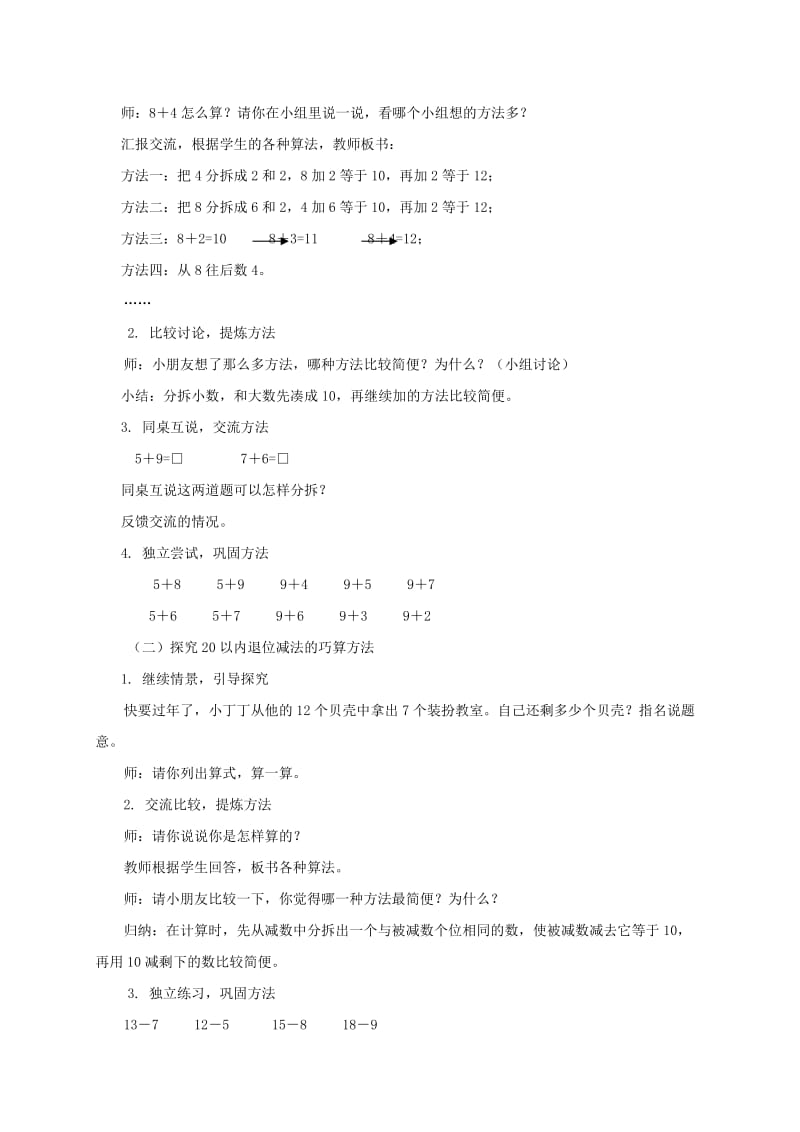 2019-2020年一年级数学上册 巧算教案 沪教版.doc_第3页