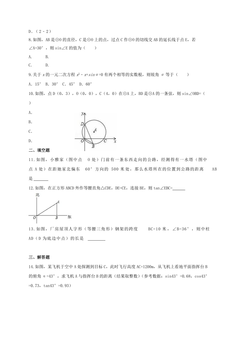 福建省中考数学第二轮复习练习 专题3 三角函数.doc_第2页