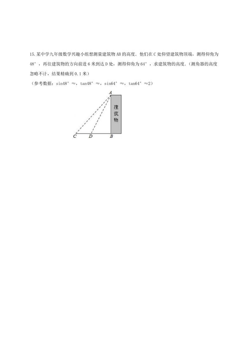 福建省中考数学第二轮复习练习 专题3 三角函数.doc_第3页