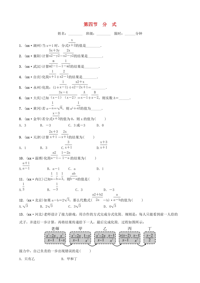 云南省中考数学总复习 第一章 数与式 第四节 分式同步训练.doc_第1页