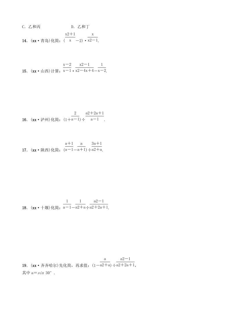 云南省中考数学总复习 第一章 数与式 第四节 分式同步训练.doc_第2页