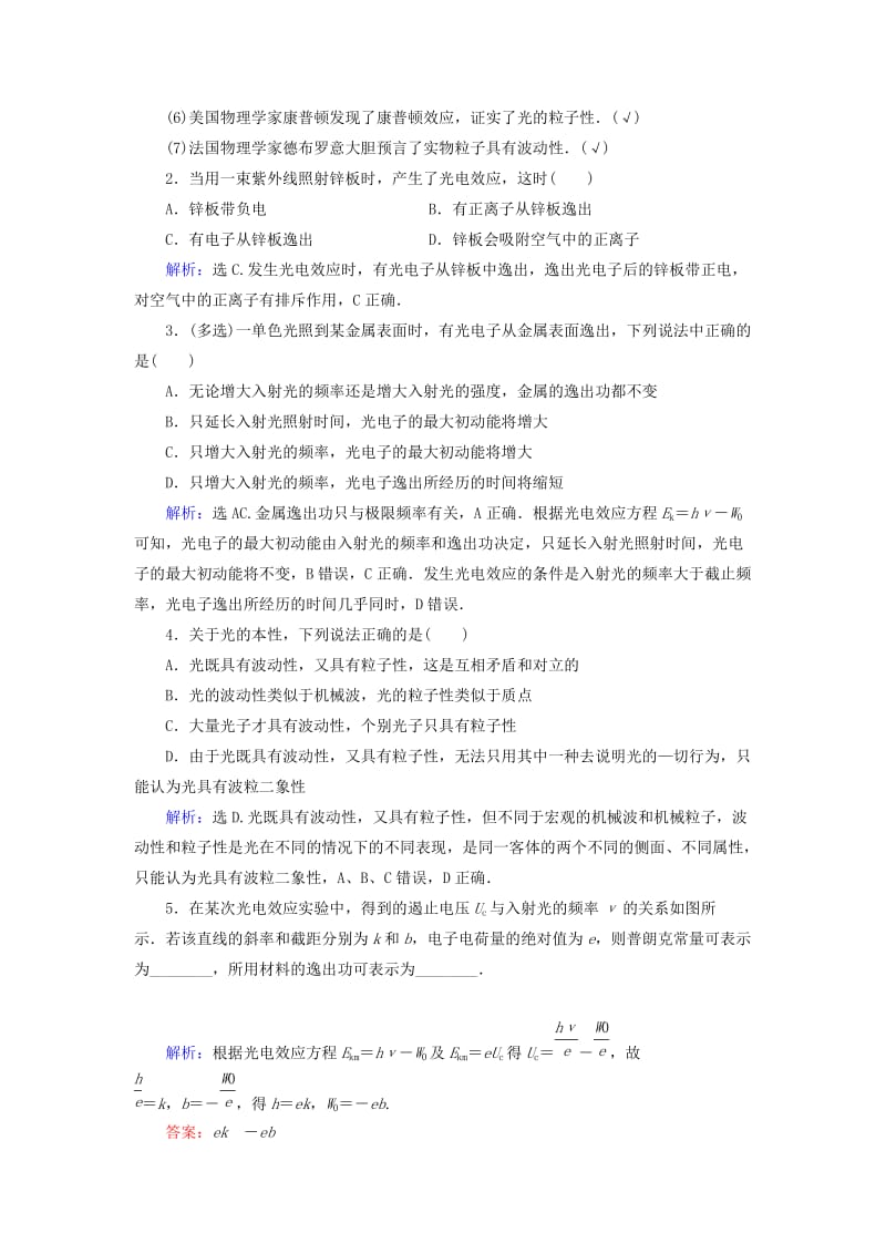 2019年高考物理大一轮复习第12章近代物理初步配套教案.doc_第2页