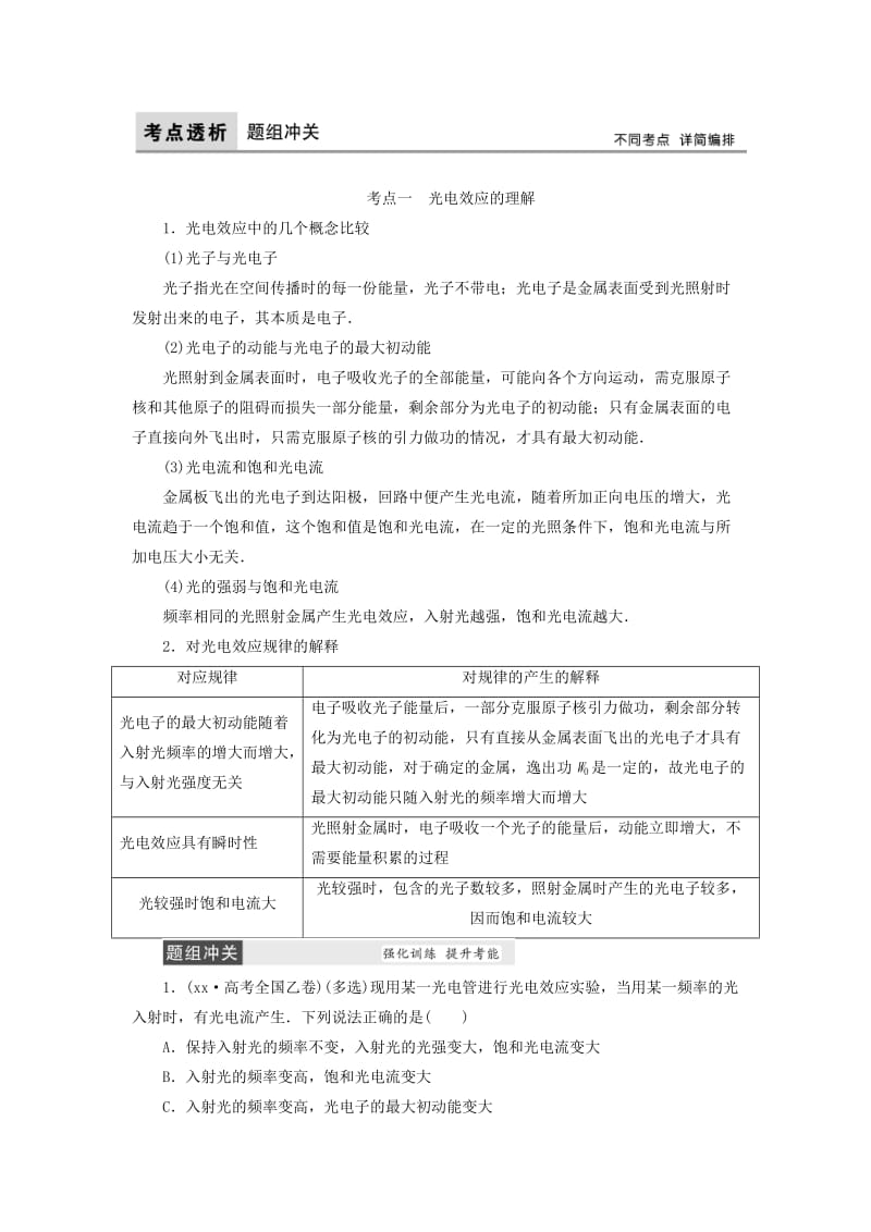 2019年高考物理大一轮复习第12章近代物理初步配套教案.doc_第3页