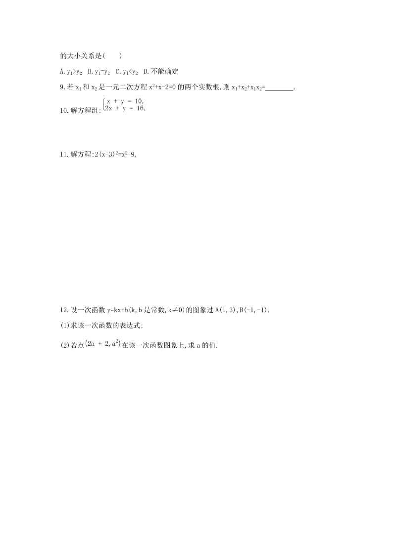 （山西专用）2019中考数学二轮复习 专题二 数与代数中的基本运算习题.doc_第2页