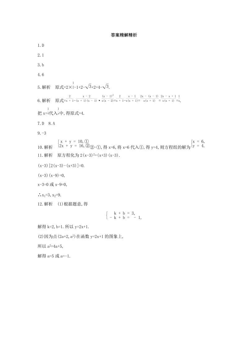 （山西专用）2019中考数学二轮复习 专题二 数与代数中的基本运算习题.doc_第3页