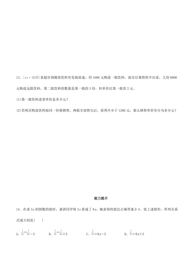 福建省2019年中考数学总复习 第二单元 方程（组）与不等式（组）课时训练07 分式方程及其应用练习.doc_第3页