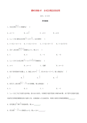 福建省2019年中考數(shù)學(xué)總復(fù)習 第二單元 方程（組）與不等式（組）課時訓(xùn)練07 分式方程及其應(yīng)用練習.doc