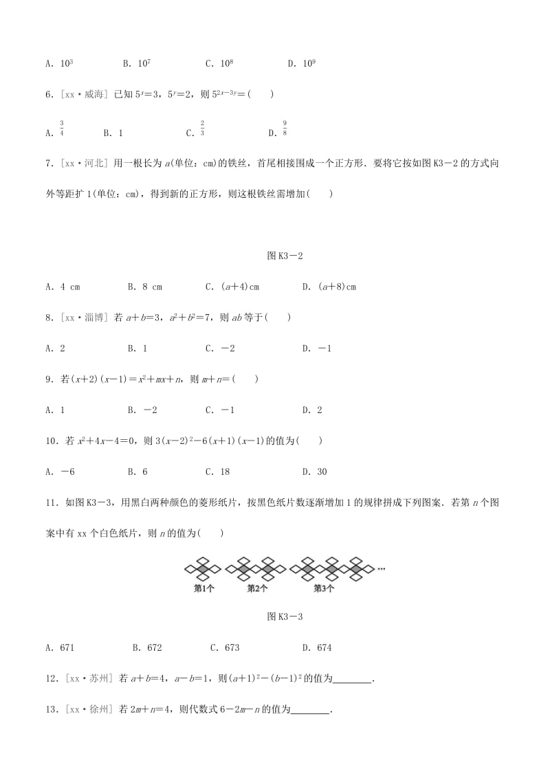 福建省2019年中考数学总复习 第一单元 数与式 课时训练03 代数式与整式练习.doc_第2页