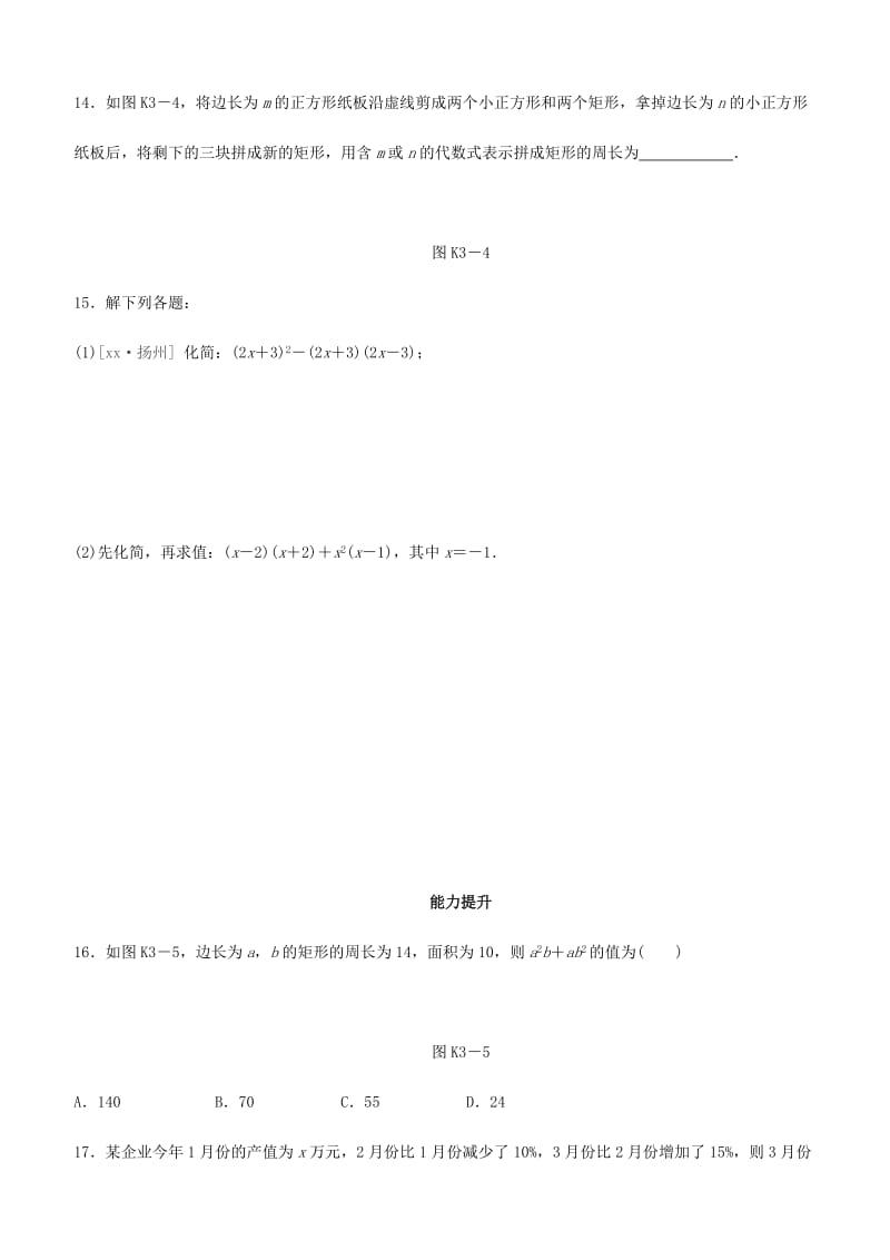 福建省2019年中考数学总复习 第一单元 数与式 课时训练03 代数式与整式练习.doc_第3页