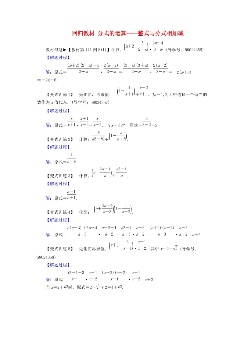 八年级数学上册 第十五章 分式 回归教材 分式的运算-整式与分式相加减同步精练 新人教版.doc_第1页