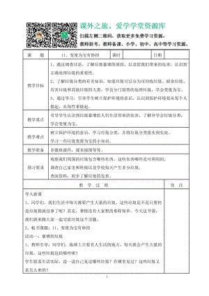 11、變廢為寶有妙招教案