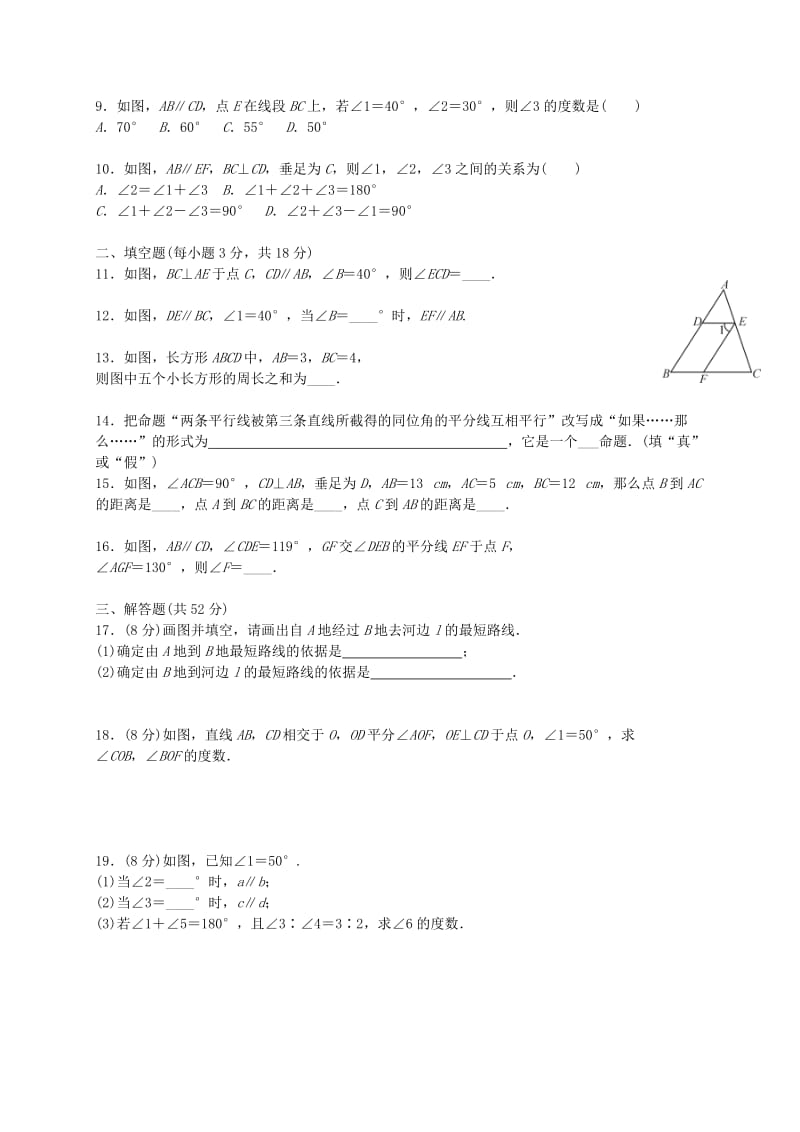 福建省莆田市涵江区七年级数学下册 第五章《相交线与平行线》测试卷（新版）新人教版.doc_第2页