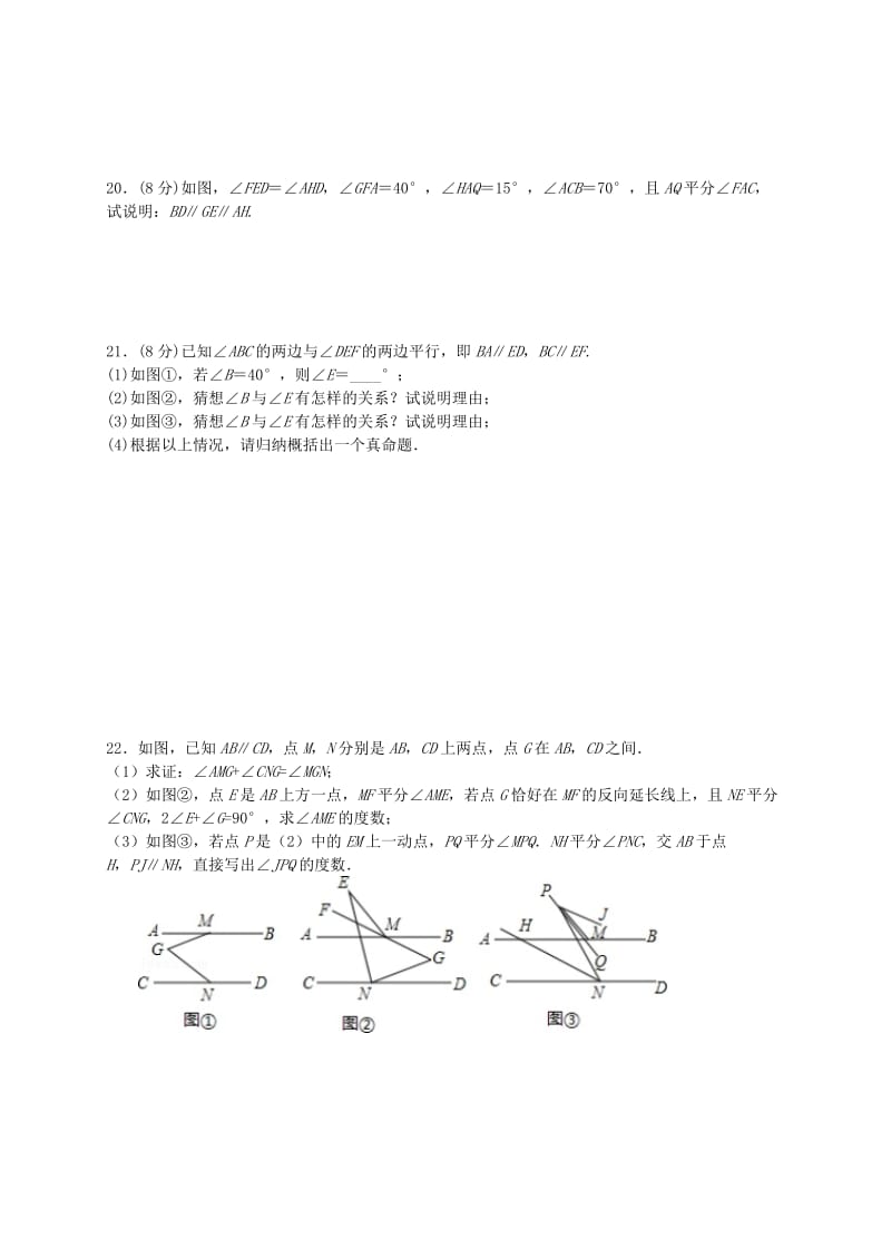 福建省莆田市涵江区七年级数学下册 第五章《相交线与平行线》测试卷（新版）新人教版.doc_第3页