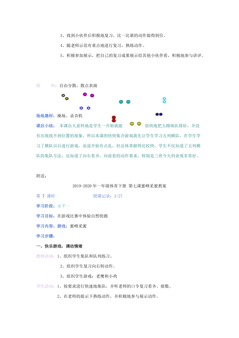 2019-2020年一年级体育下册 第一课广播操、游戏教案.doc_第2页