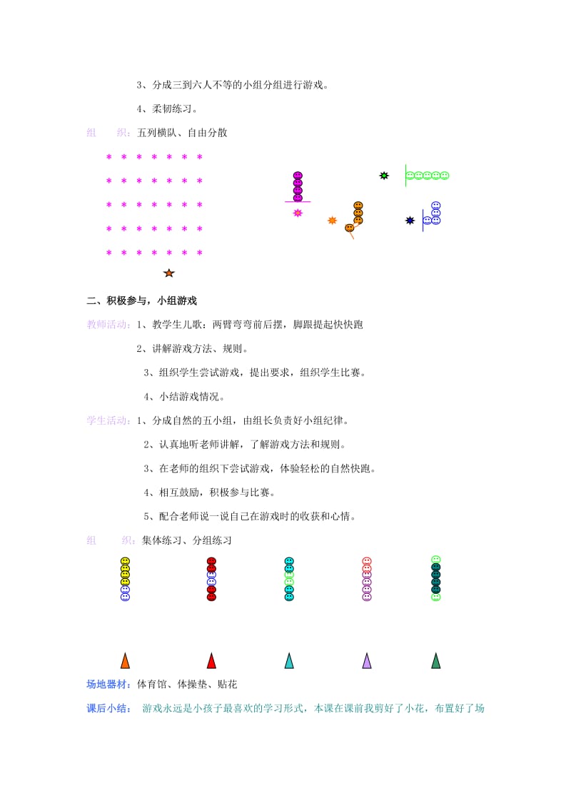 2019-2020年一年级体育下册 第一课广播操、游戏教案.doc_第3页