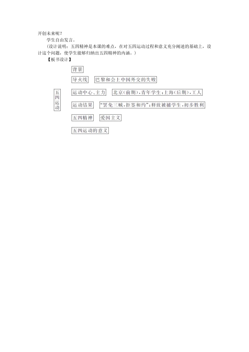 八年级历史上册 第13课 五四运动教案 新人教版.doc_第3页
