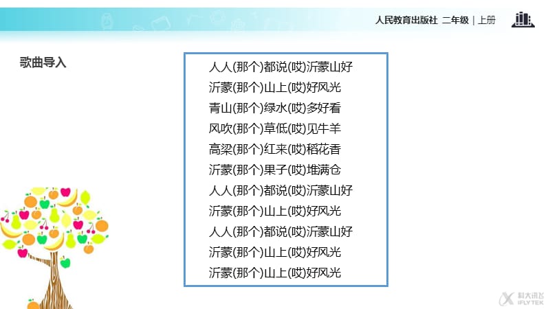 【教学课件】《家乡物产养育我》（人教）_第2页