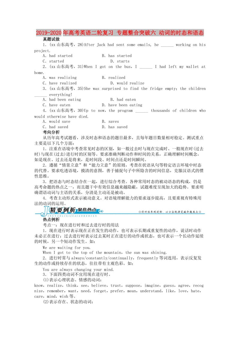 2019-2020年高考英语二轮复习 专题整合突破六 动词的时态和语态.doc_第1页