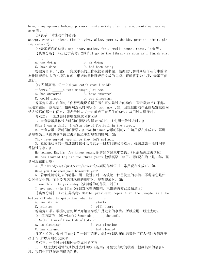 2019-2020年高考英语二轮复习 专题整合突破六 动词的时态和语态.doc_第2页