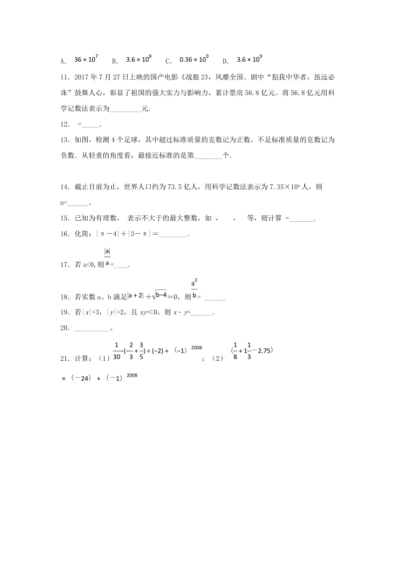 江苏省常州市武进区七年级数学上册 第二章 有理数练习二（新版）苏科版.doc_第2页