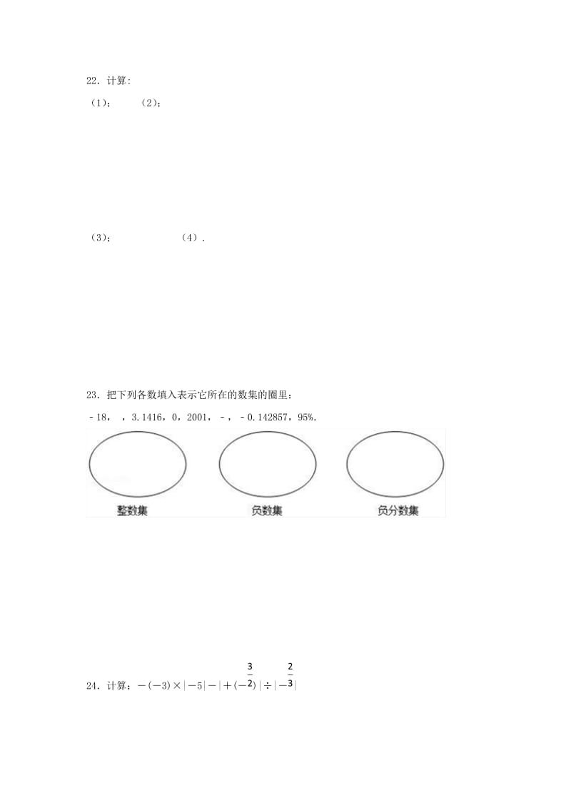 江苏省常州市武进区七年级数学上册 第二章 有理数练习二（新版）苏科版.doc_第3页