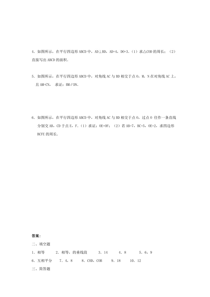 八年级数学下册 第十八章 平行四边形 18.1 平行四边形 18.1.1 平行四边形的性质同步测试题 新人教版.doc_第3页