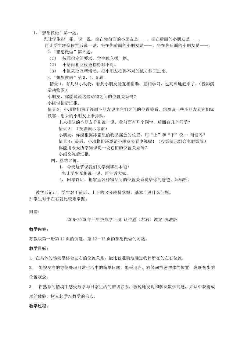 2019-2020年一年级数学上册 认位置教案 苏教版.doc_第2页