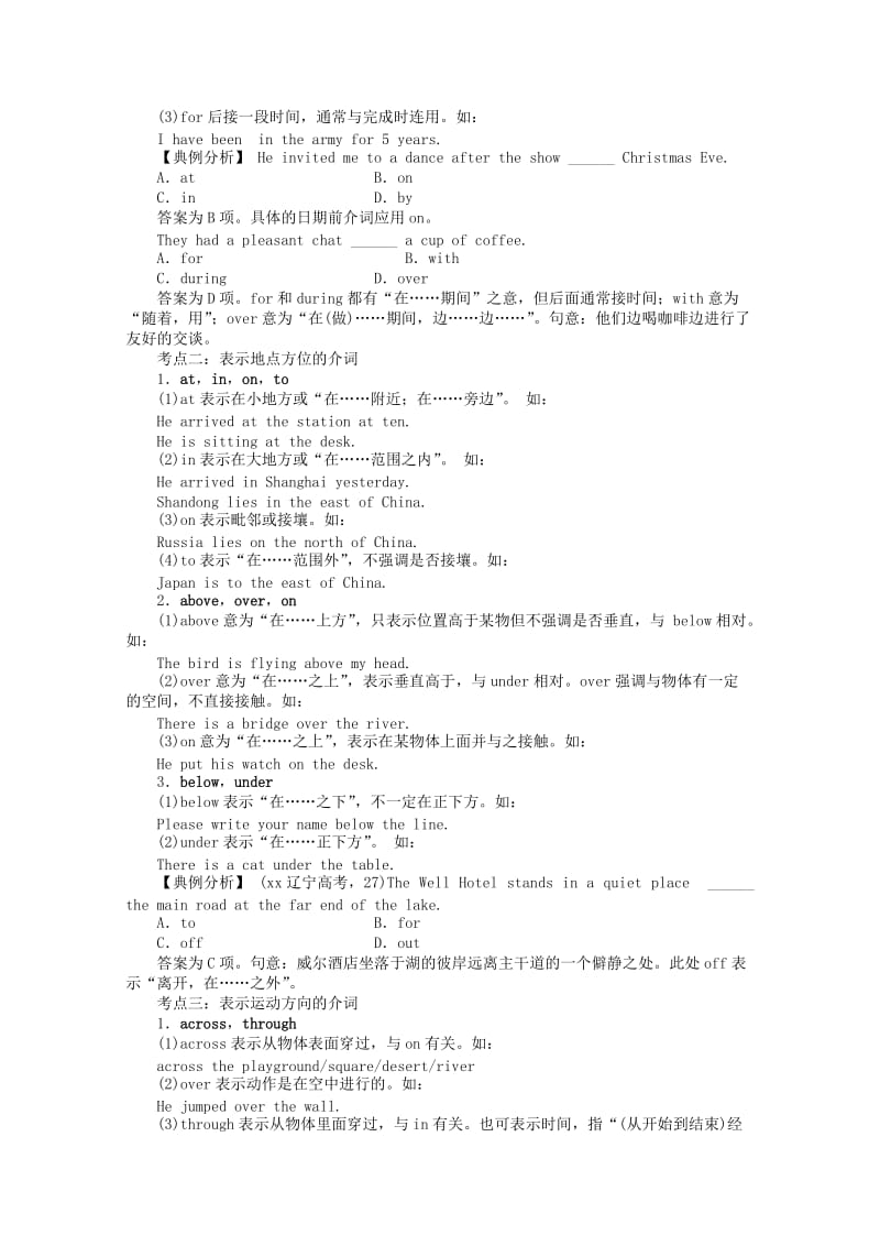 2019-2020年高考英语二轮复习 专题整合突破四 介词和介词短语.doc_第2页