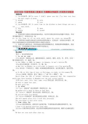 2019-2020年高考英語二輪復(fù)習(xí) 專題整合突破四 介詞和介詞短語.doc