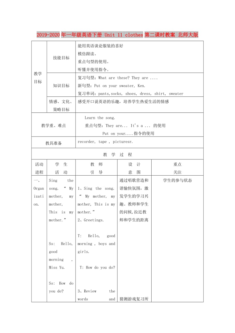 2019-2020年一年级英语下册 Unit 11 clothes第二课时教案 北师大版.doc_第1页