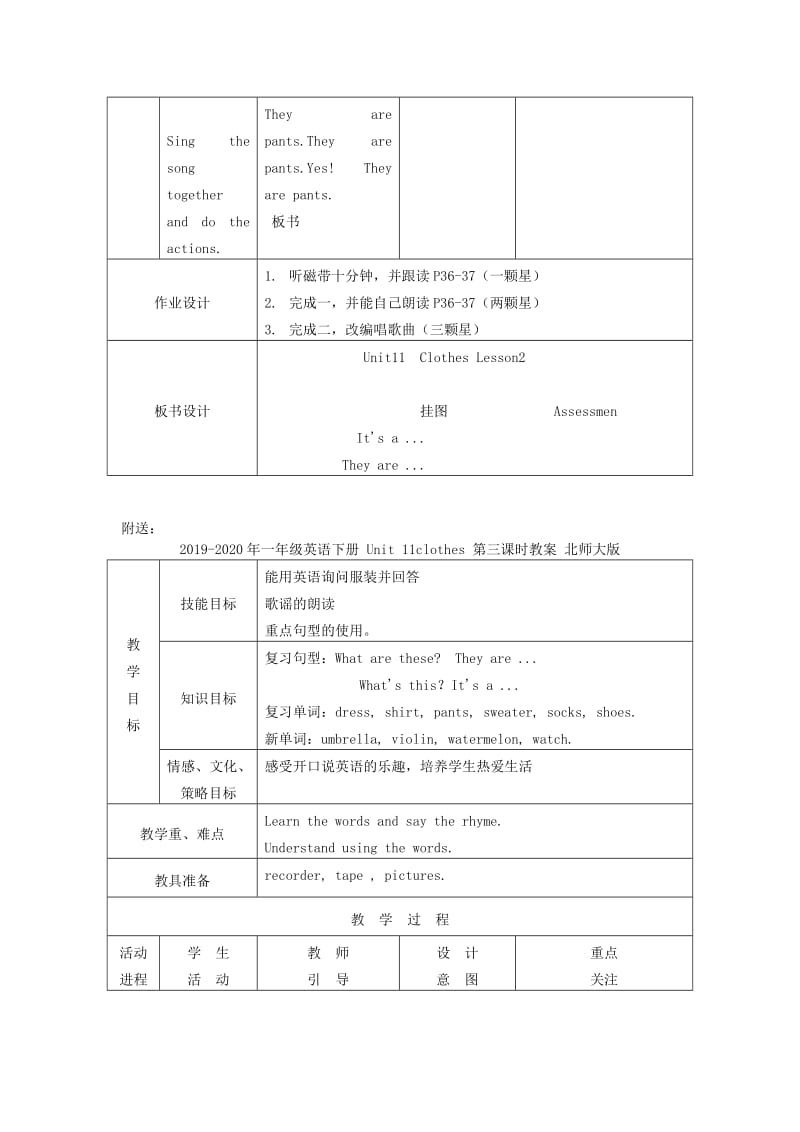 2019-2020年一年级英语下册 Unit 11 clothes第二课时教案 北师大版.doc_第3页