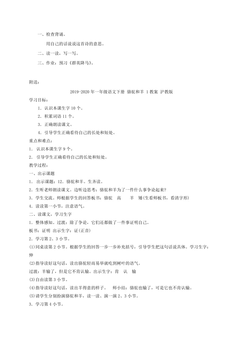 2019-2020年一年级语文下册 马诗2教案 鄂教版.doc_第3页