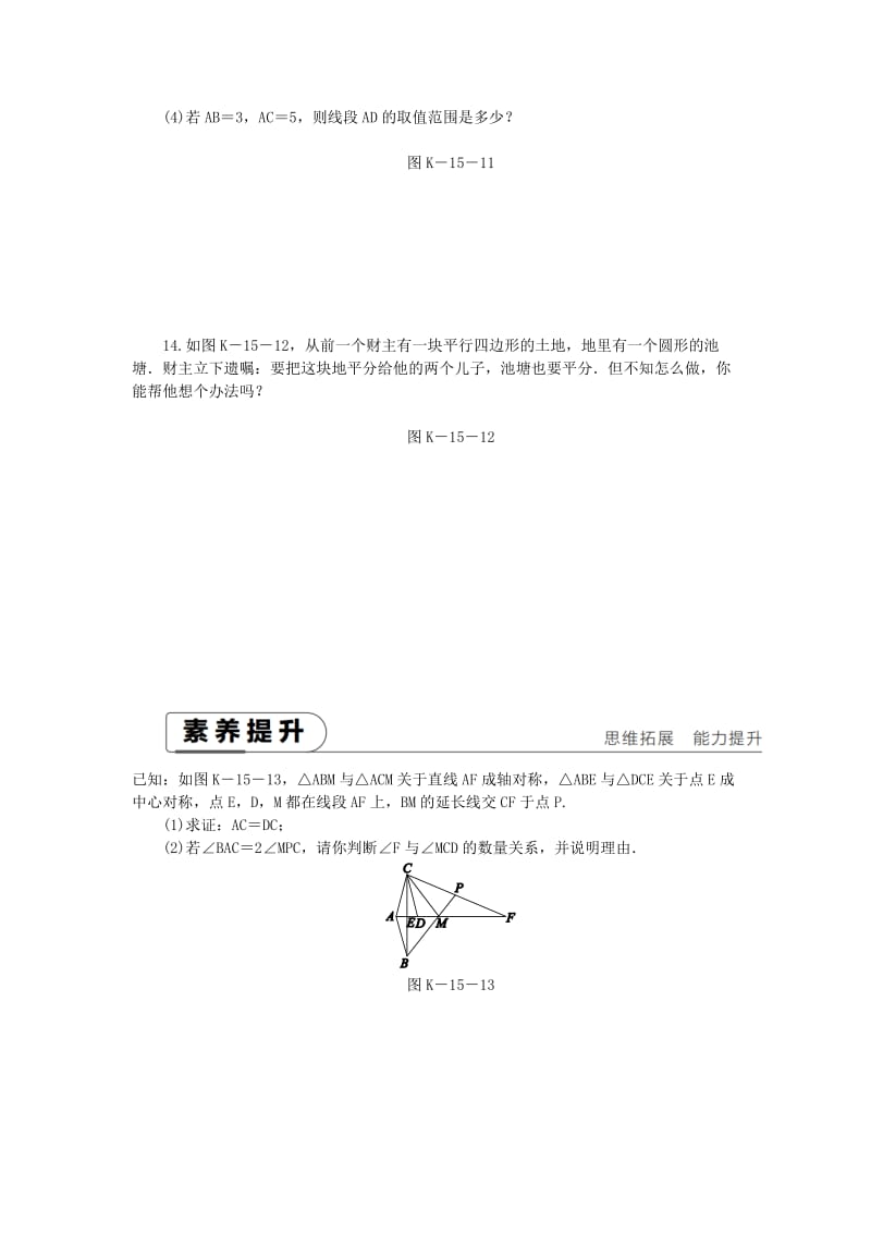 2019年春八年级数学下册 第2章 四边形 2.3 中心对称和中心对称图形练习 （新版）湘教版.doc_第3页