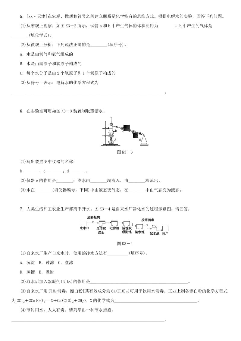 湖南省中考化学复习 课时训练3 自然界的水练习.doc_第2页