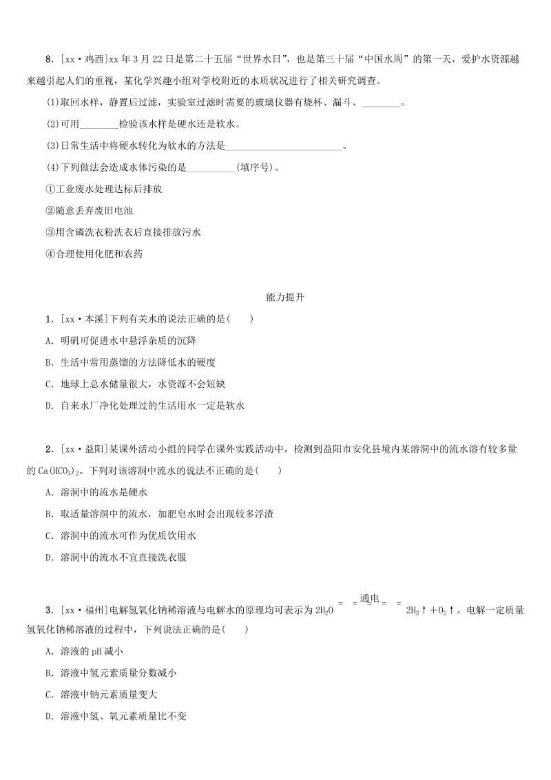 湖南省中考化学复习 课时训练3 自然界的水练习.doc_第3页