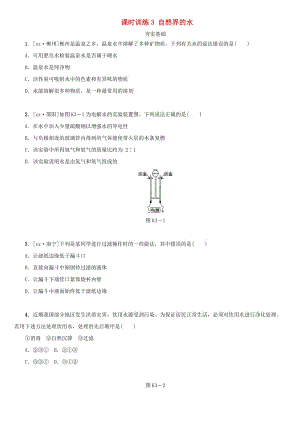 湖南省中考化學(xué)復(fù)習(xí) 課時(shí)訓(xùn)練3 自然界的水練習(xí).doc