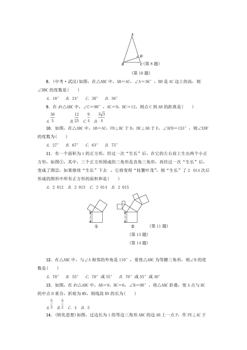 八年级数学上册 第17章 特殊三角形达标检测卷 （新版）冀教版.doc_第2页