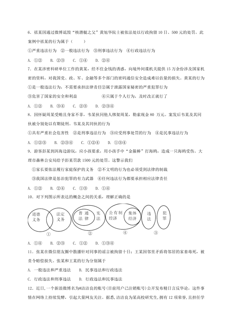 八年级道德与法治上册 第二单元 遵守社会规则 第五课 做守法的公民 第1框 法不可违同步练习 新人教版.doc_第2页