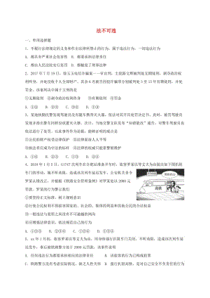 八年級(jí)道德與法治上冊(cè) 第二單元 遵守社會(huì)規(guī)則 第五課 做守法的公民 第1框 法不可違同步練習(xí) 新人教版.doc