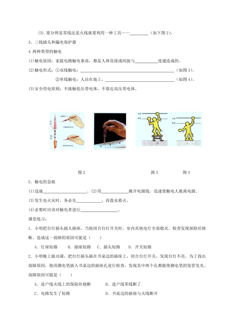 辽宁省鞍山市九年级物理全册 第19章 生活用电学案1（新版）新人教版.doc_第2页