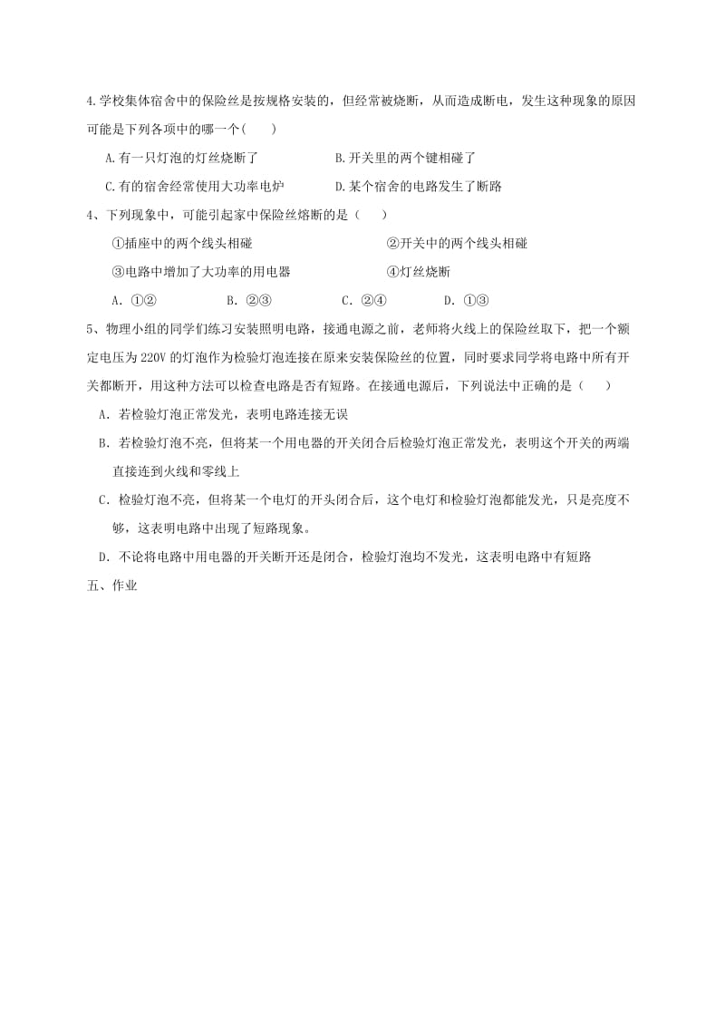 辽宁省鞍山市九年级物理全册 第19章 生活用电学案1（新版）新人教版.doc_第3页