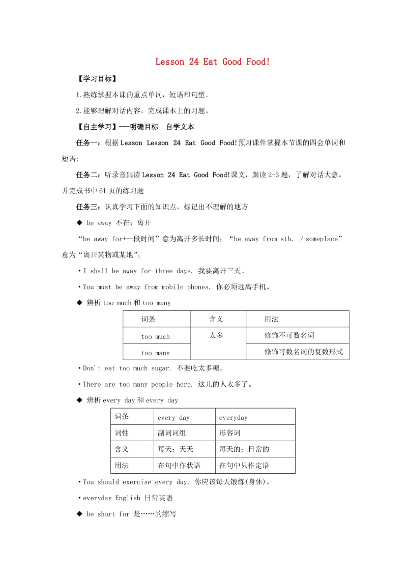 七年级英语上册 Unit 4 Food and Restaurants Lesson 24 Eat Good Food预习学案冀教版.doc_第1页