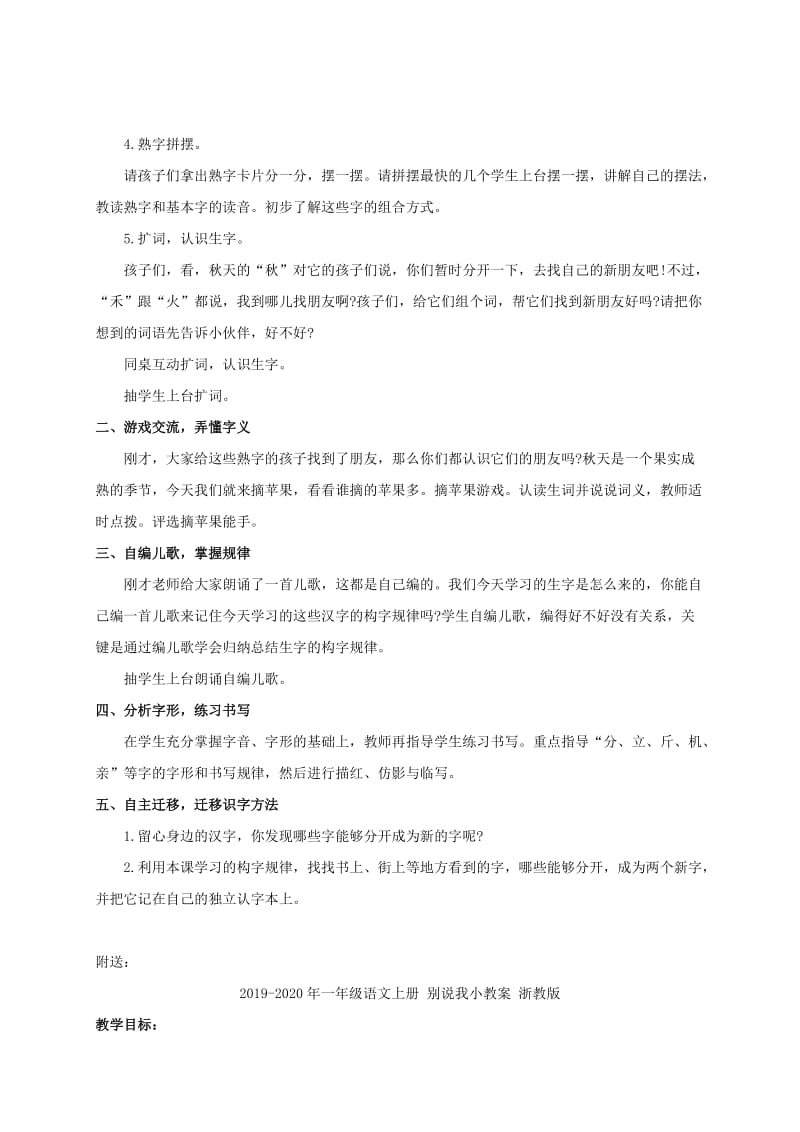 2019-2020年一年级语文上册 分一分教案 西师大版.doc_第2页